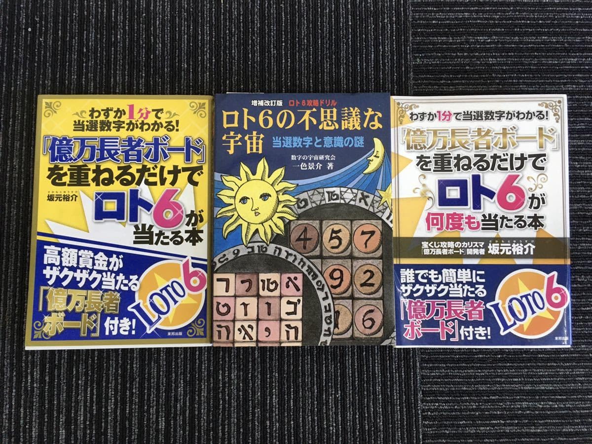 ロトページ Amazon.co.jp: N a-6ロト6 ロトシックス 関連本3冊セット ロト6の